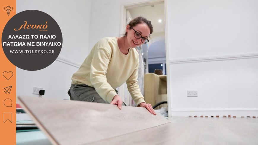 εύκολη εφαρμογή βινυλικού πατώματος στο σπίτι με λωρίδες