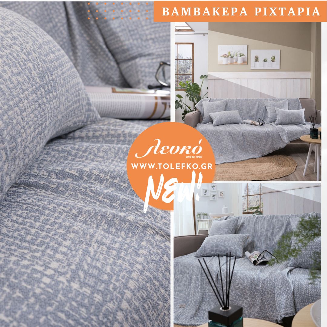 ριχτάρι ελληνικό γαλάζιο