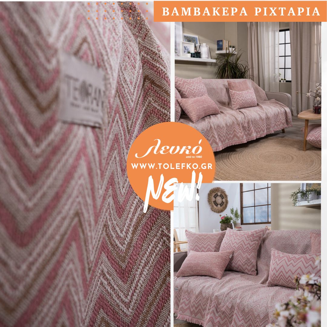 ροζ ριχτάρι σε ανοιξιάτικο σαλόνι