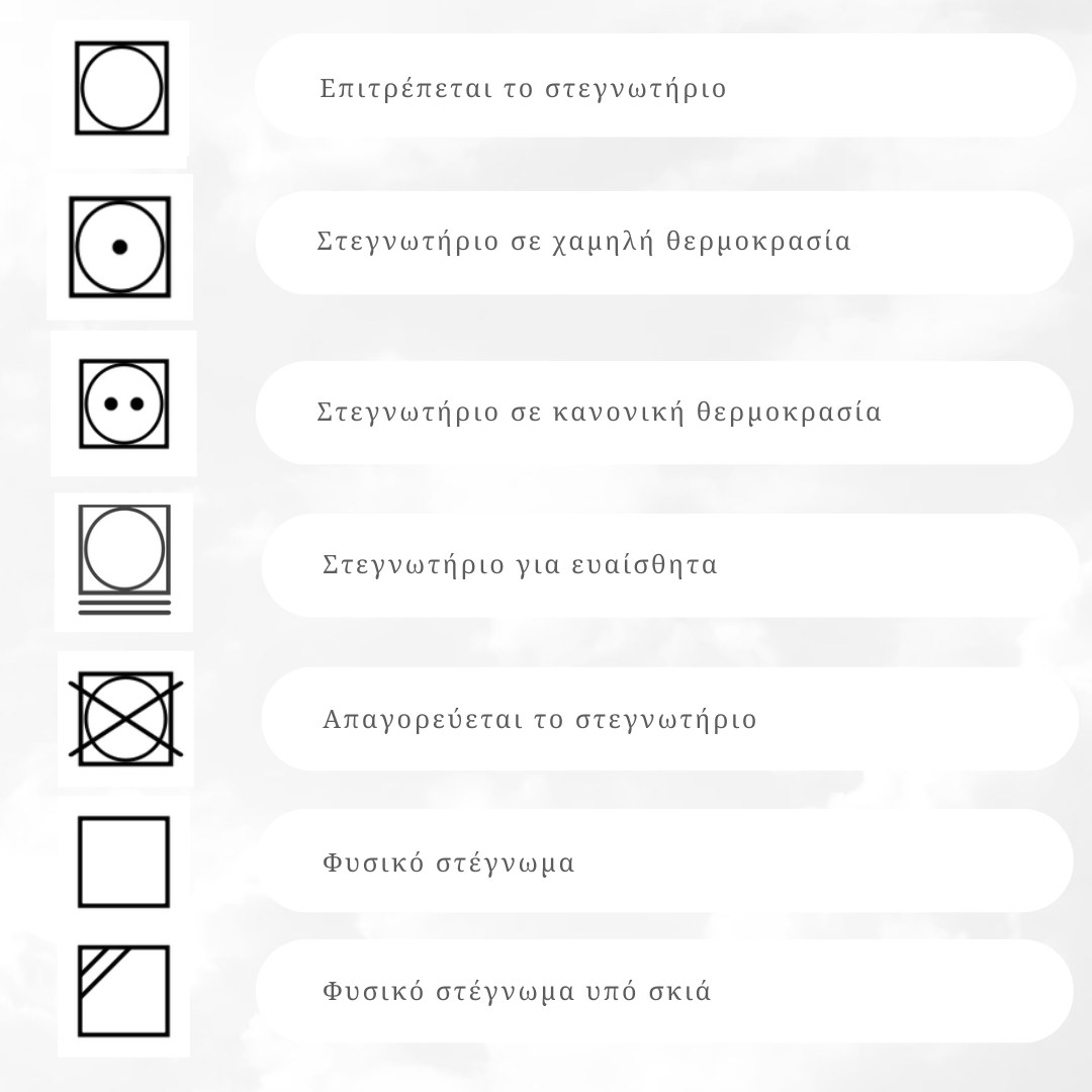 Εικονίδια για οδηγίες στεγνωτηρίου σε ετικέτες σεντονιών