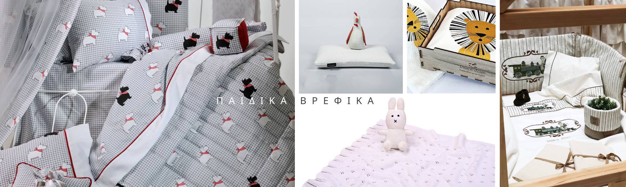 προϊόντα για το παιδικό και βρεφικό δωμάτιο με έκπτωση 20%