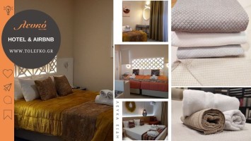 Έχεις τουριστικό κατάλυμα και θες ξενοδοχειακό εξοπλισμό;