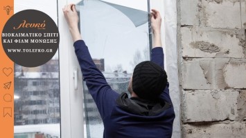 Bio House and window films for economy?