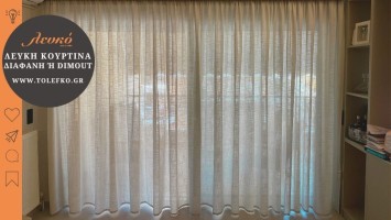 Λευκές Κουρτίνες: Διάφανες ή Dimout για τον χώρο σας;