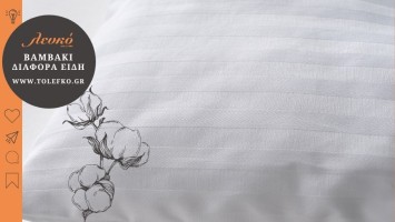 Επεξεργασία βαμβακιού: σατέν, περκάλι ή φλάνελ;