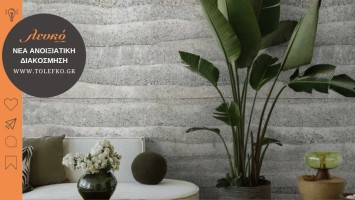 Renew your home decor!