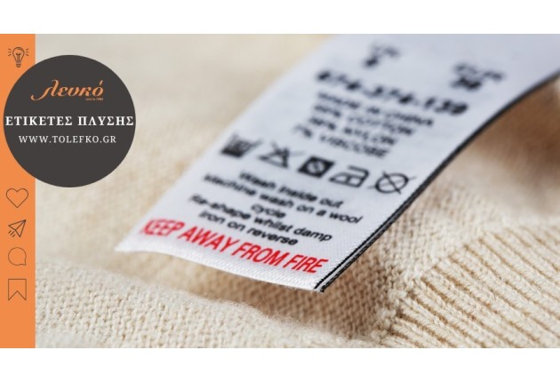 Πως διαβάζω τις ετικέτες πλύσης;