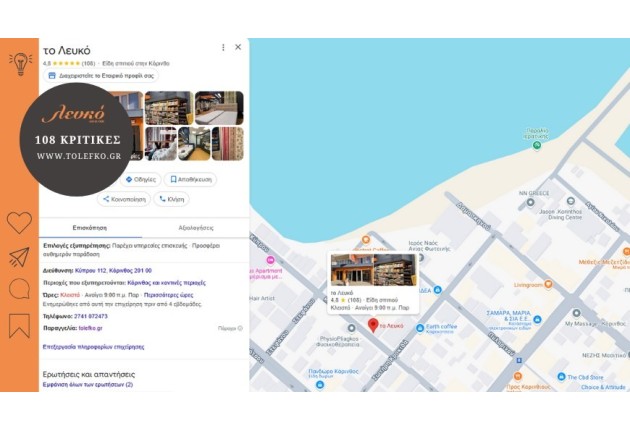 Η γνώμη σας μετράει! Γράψε μας μία κριτική!