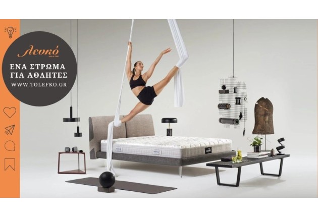 Ποιο στρώμα σχεδιάστηκε ειδικά για αθλητές;