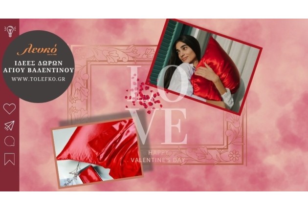 Ψάχνεις ιδέες δώρων για το άλλο σου μισό;