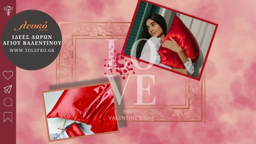 Ψάχνεις ιδέες δώρων για το άλλο σου μισό;