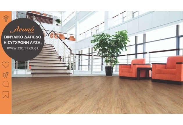 Βινυλικό δάπεδο: η έξυπνη και μοντέρνα επιλογή;