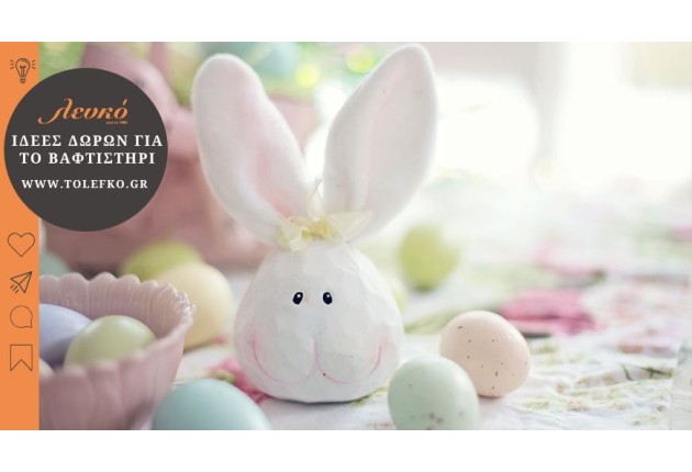 Δώρο Πάσχα 2025: Τι θα διαλέξεις για το βαφτιστήρι;