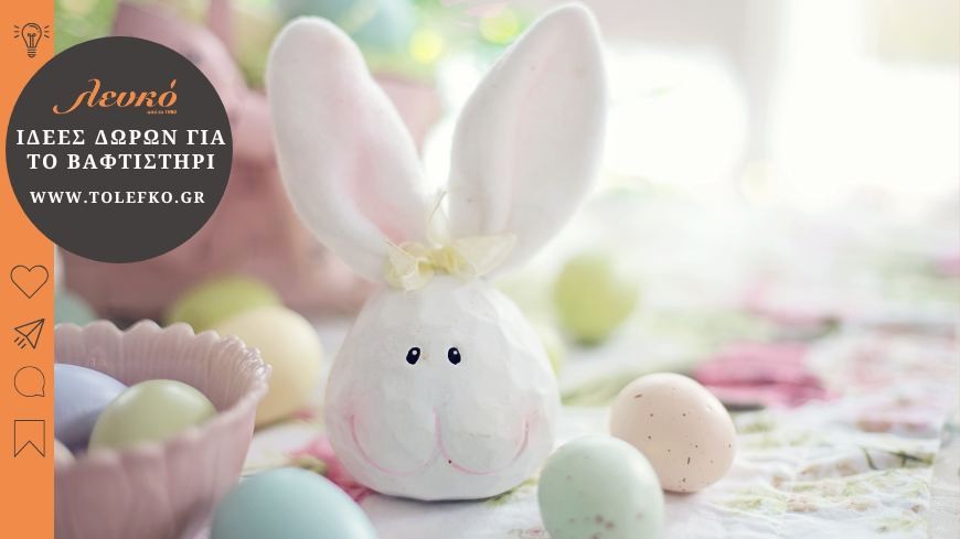 Δώρο Πάσχα 2025: Τι θα διαλέξεις για το βαφτιστήρι;