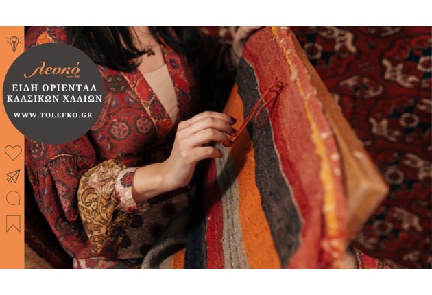 Πόσα είδη ανατολίτικων χαλιών υπάρχουν;