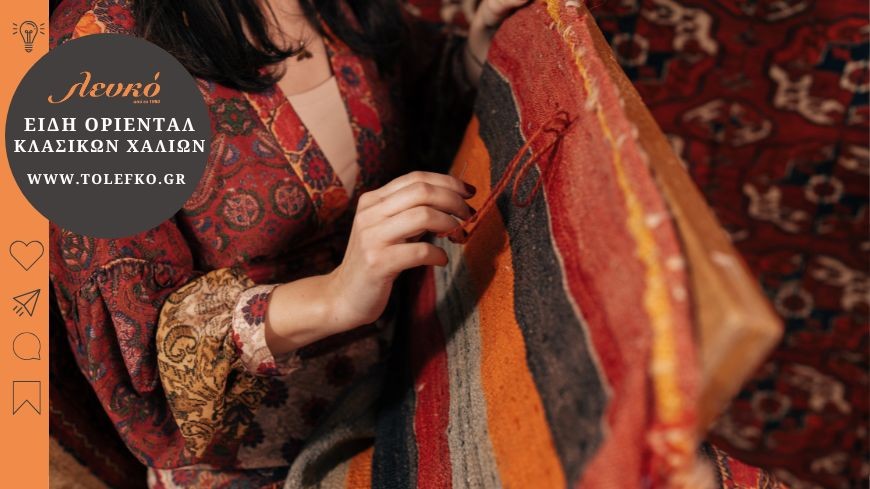 Πόσα είδη ανατολίτικων χαλιών υπάρχουν;