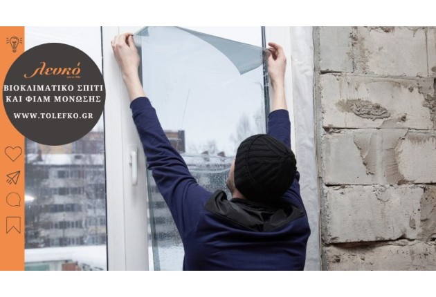 Θερμομονωτικές Μεμβράνες για Μείωση της Κατανάλωσης