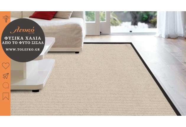 Μάθε τα πάντα για τα φυσικά χαλιά Sisal