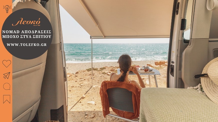 Τροχόσπιτα Τέλος; Ζήσε την Boho Ελευθερία Αλλιώς