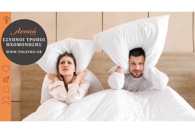 Ιδέες για ηχομόνωση στο διαμέρισμα